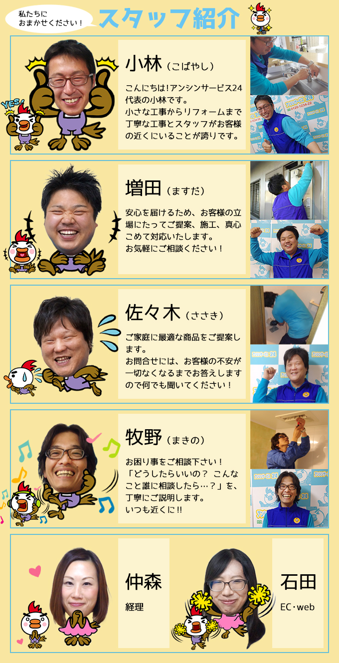 私たちにおまかせください！