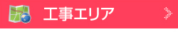 名古屋 トイレ 市場-工事エリア