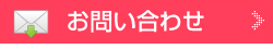 名古屋 トイレ 市場-お問い合わせ